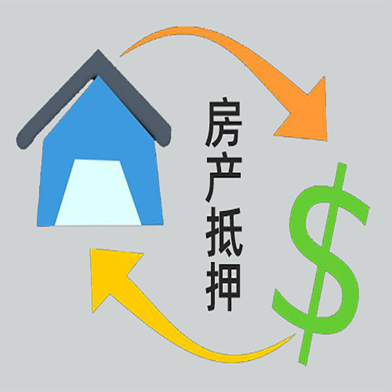 金溪房子抵押贷款要求|个人房子抵押贷款-具体需要多久